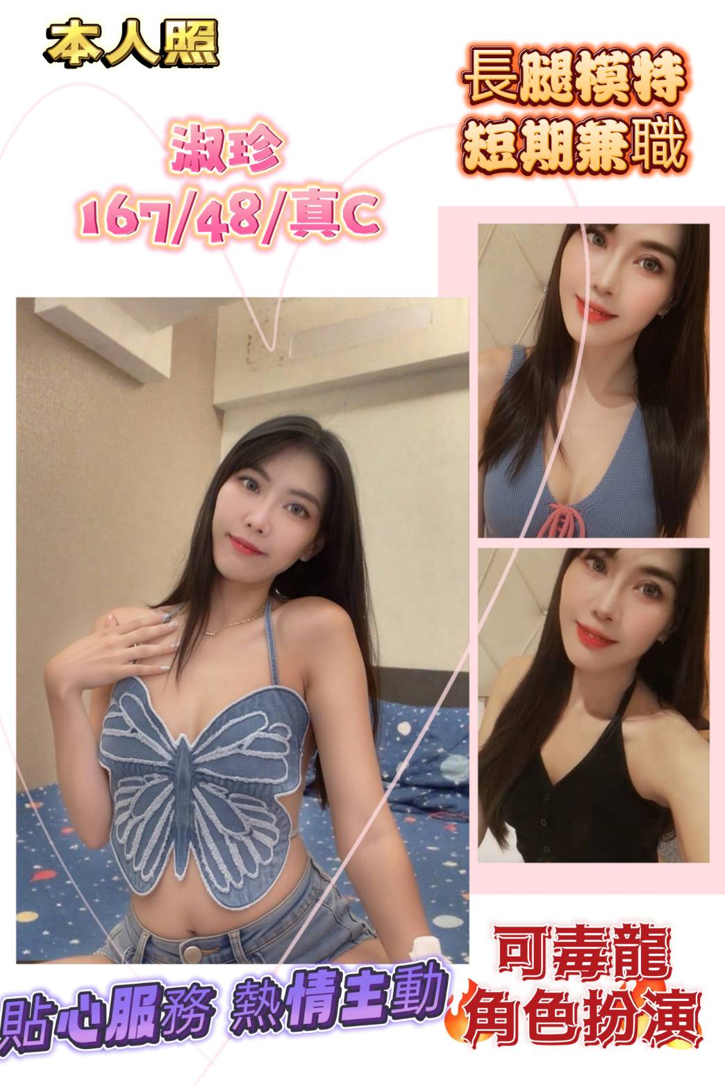 嘉義朴子外送茶 新蕾 167/50/25/38D 空姐模特兼職
